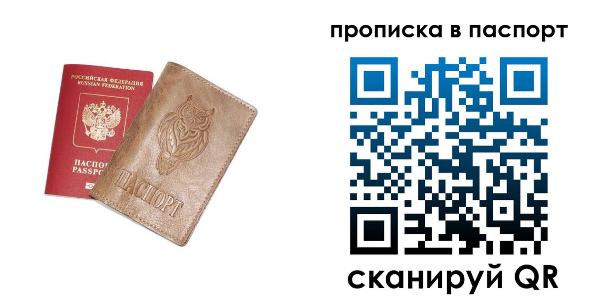 прописка для работы в Боре