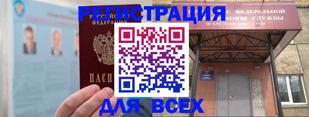 прописка ребенка в Боре