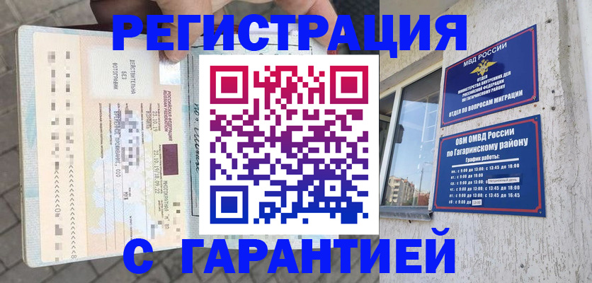временная регистрация 2025 в Боре